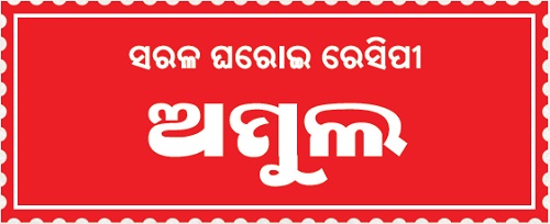 Amul Recipes - Oriya