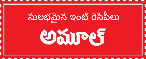 Amul Recipes - Telugu